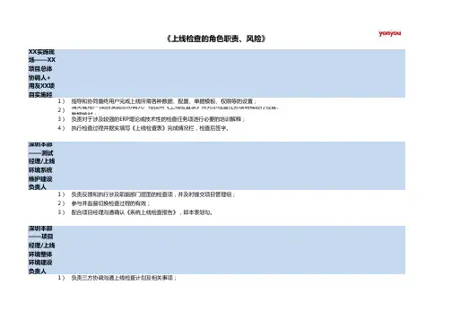 XX集团NC财务供应链上线检查表