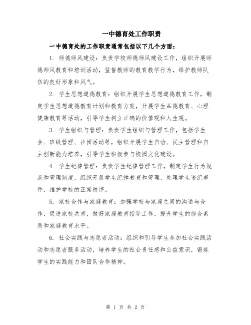 一中德育处工作职责