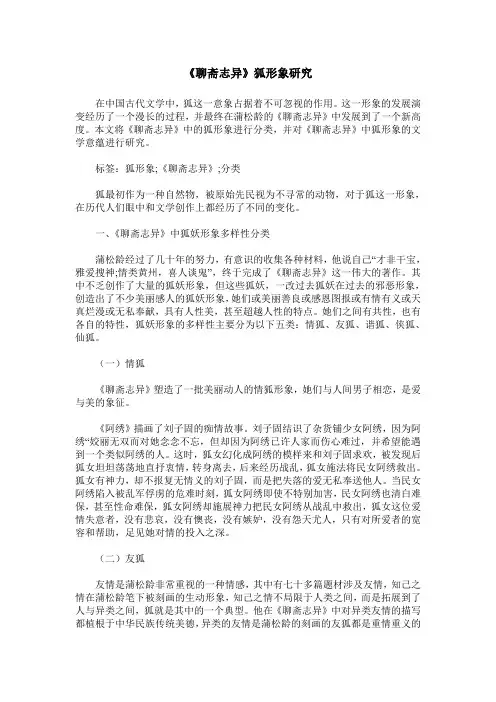 《聊斋志异》狐形象研究
