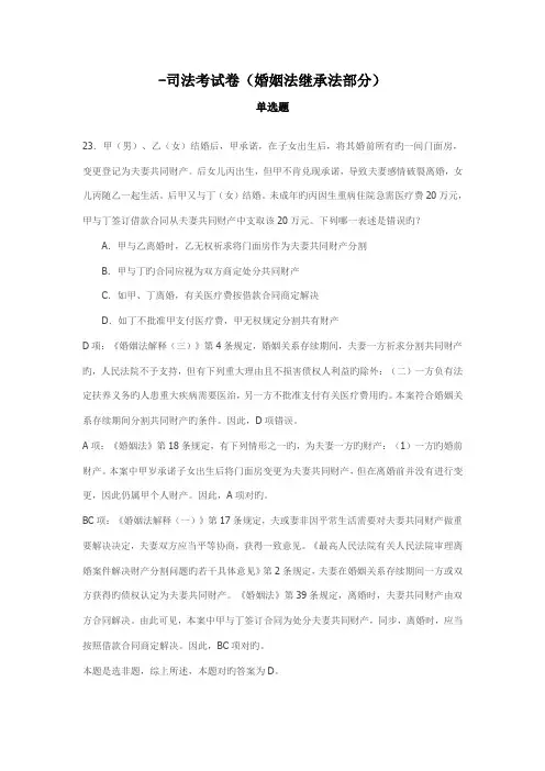 2022年司法考试婚姻继承法真题及解析