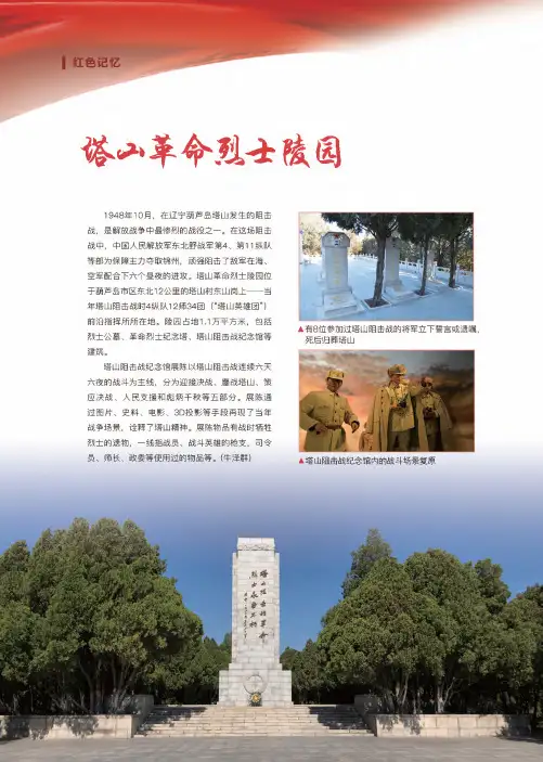塔山革命烈士陵园