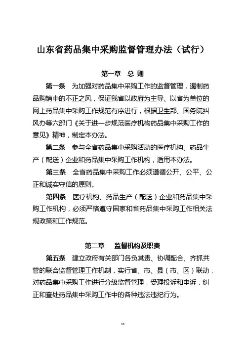 医疗机构药品集中招标采购监督管理暂行办法