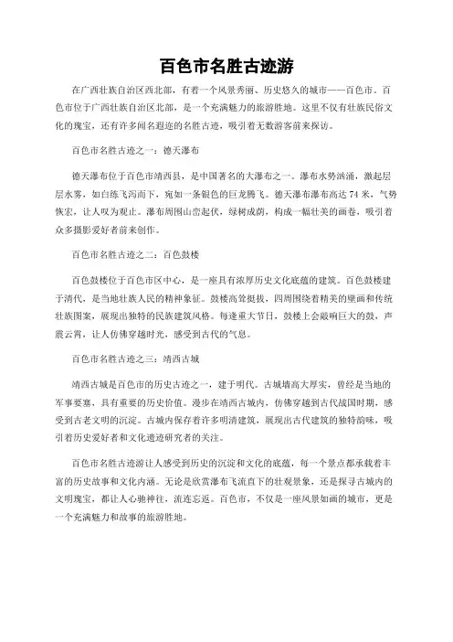 百色市名胜古迹游