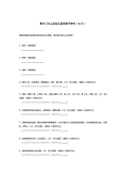 急诊门诊止血包扎固定操作考核