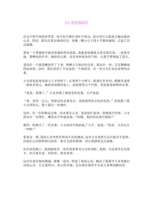 《心灵的触动》