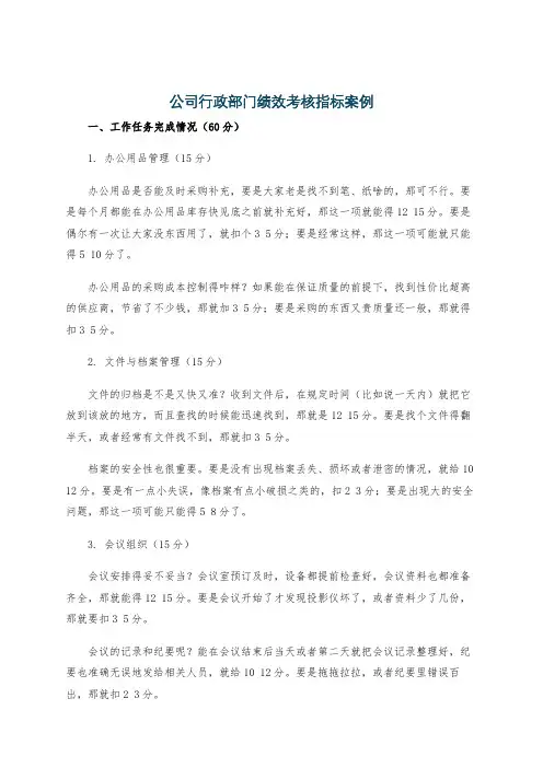 公司行政部门绩效考核指标案例
