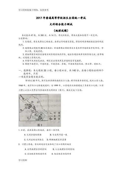 2018高考地理试题全国卷2(含答案及解析)