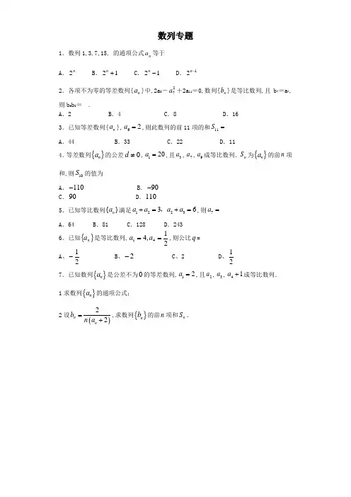 数列基础练习题及答案