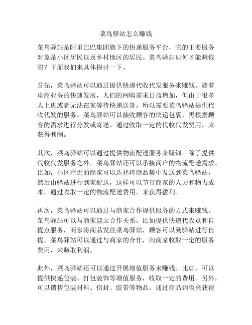 菜鸟驿站怎么赚钱
