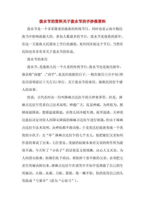 泼水节的资料关于泼水节的手抄报资料