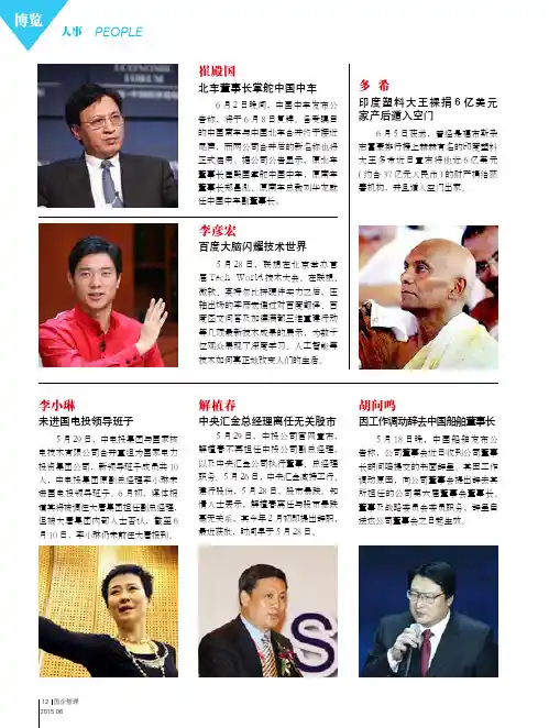 胡问鸣 因工作调动辞去中国船舶董事长