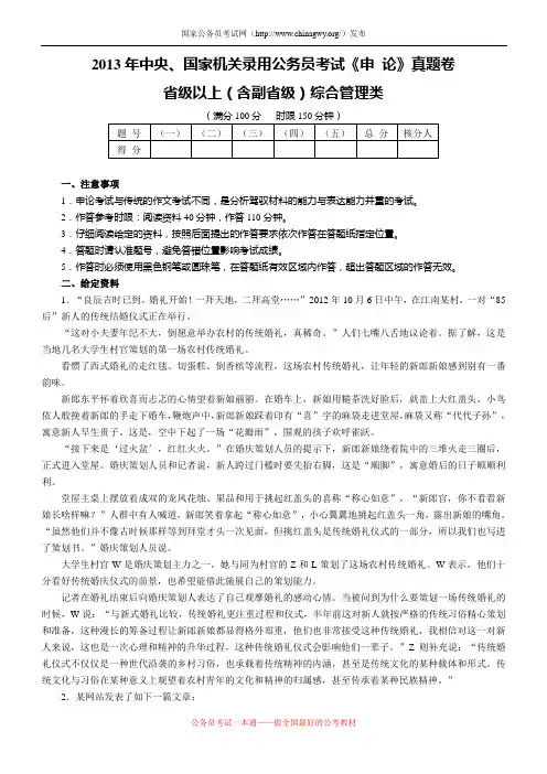 2013年国家公务员考试申论真题及答案解析(省部级)