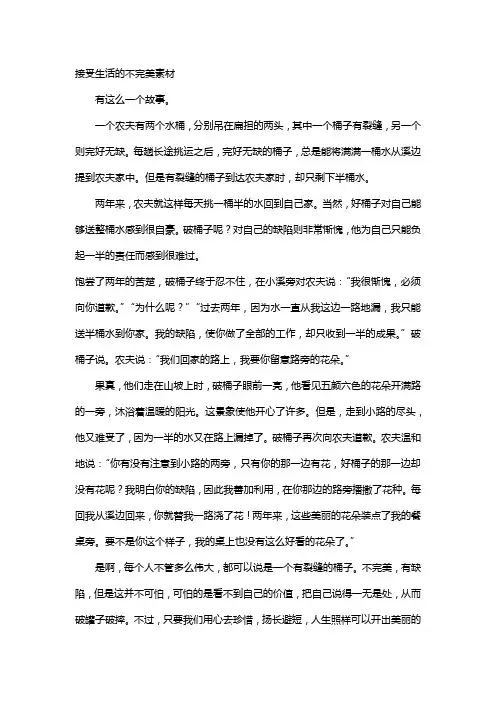 接受生活的不完美素材