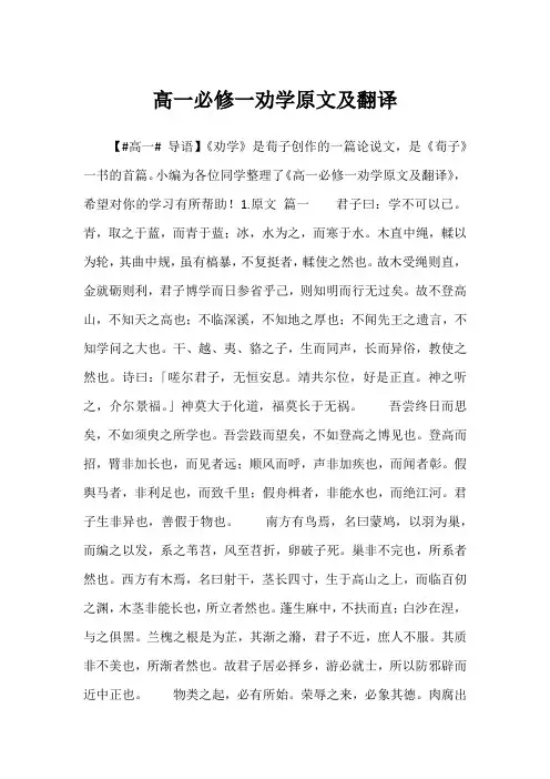 2023高一必修一劝学原文及翻译