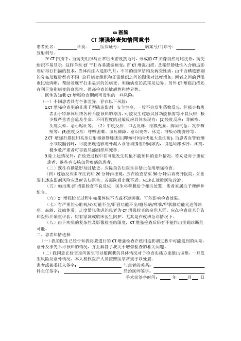 CT增强检查知情同意书