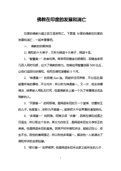佛教在印度的发展和消亡