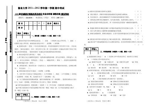 液压传动本科-期中考试-答案