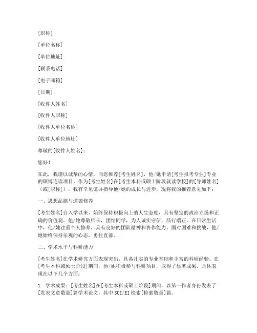 硕博连读专家推荐信模板