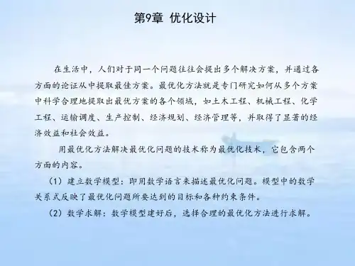 MATLAB R2015b数学建模 第9章 优化设计