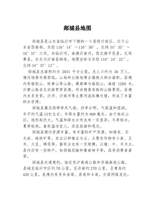 郯城县地图