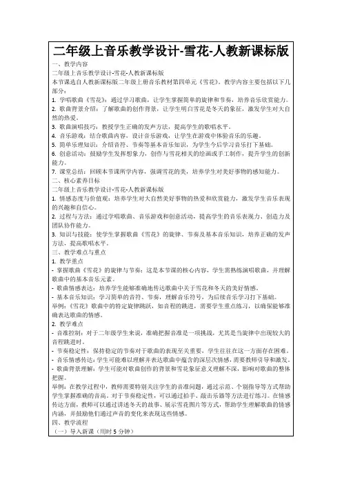二年级上音乐教学设计-雪花-人教新课标版