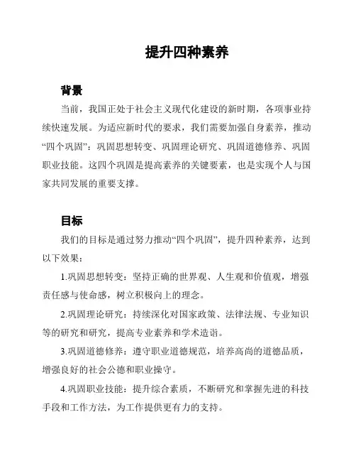 提升四种素养