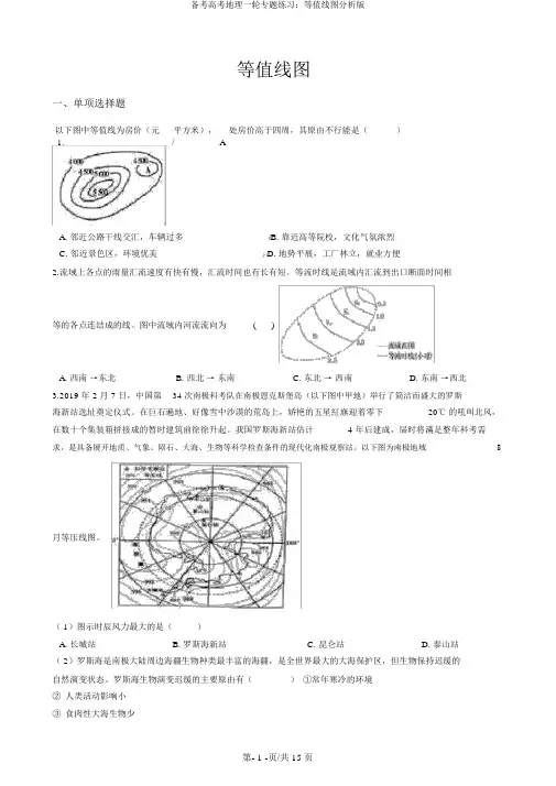 备考高考地理一轮专题练习：等值线图解析版