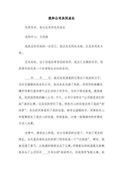 我和公司共同成长(四篇)