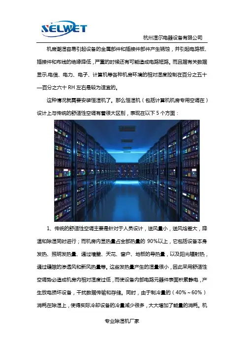 与传统空调相比恒湿机有什么优势