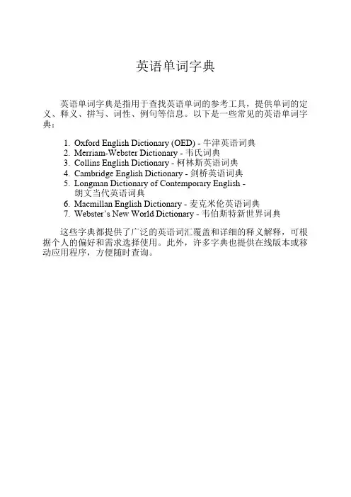 英语单词字典