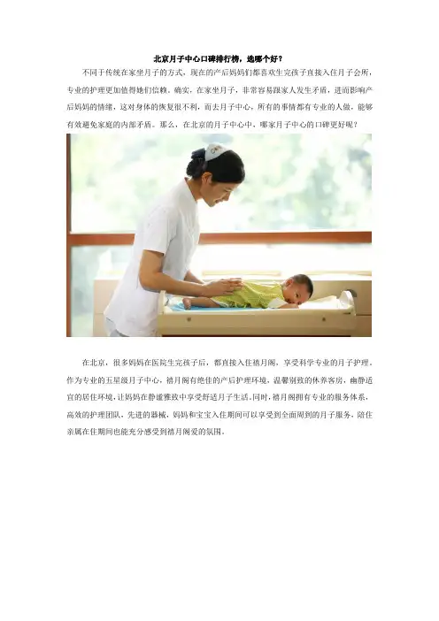 北京月子中心口碑排行榜,选哪个好？