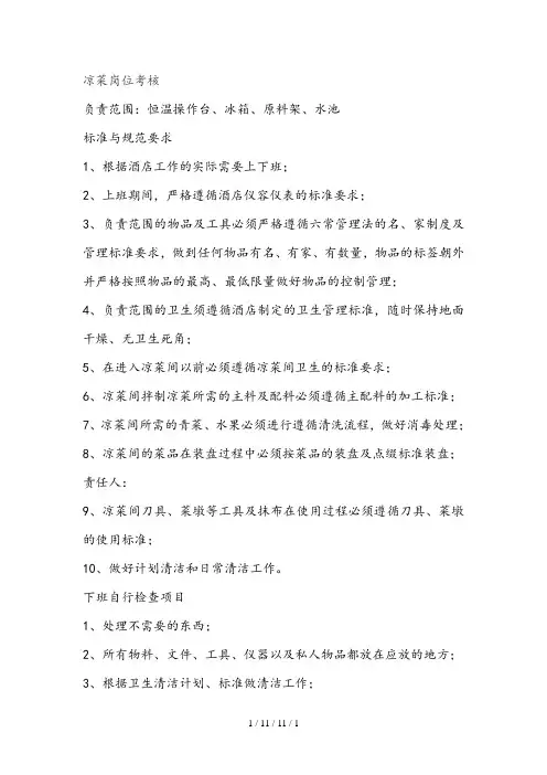 厨房各岗位考核细则分析