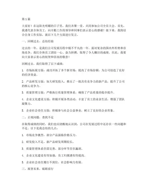 员工全员开会发言稿范文(3篇)