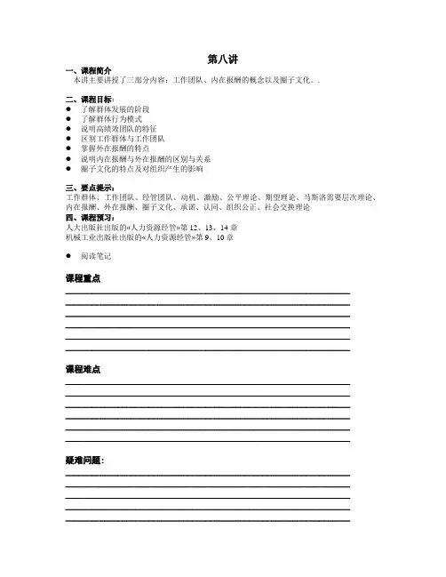 光华管理学院人力资源课程大全(00008)