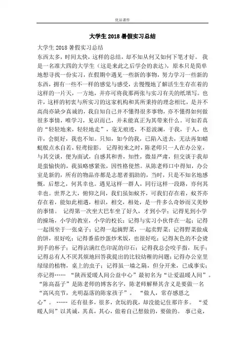 大学生2018暑假实习总结