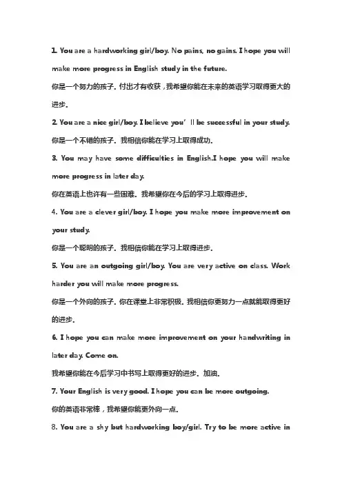 英语教师英语简短评语大全