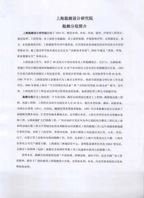上海勘测设计研究院勘测分院简介