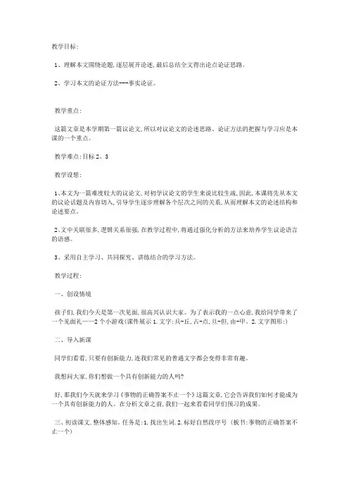 事物的正确答案不止一个公开课教案
