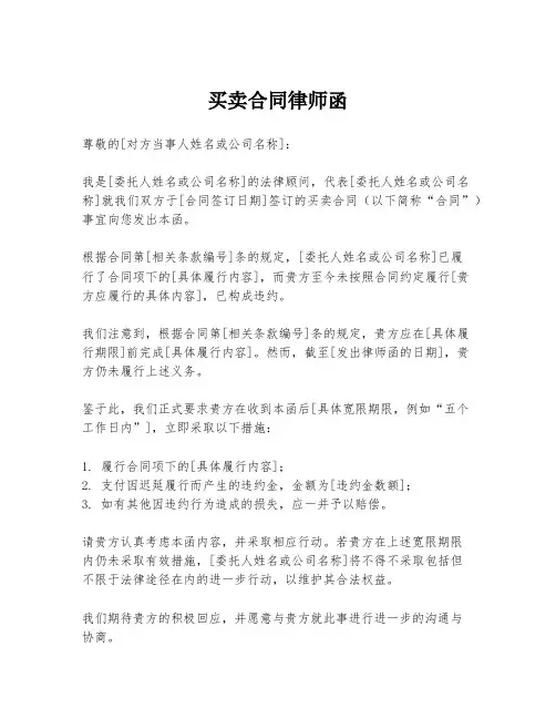买卖合同律师函