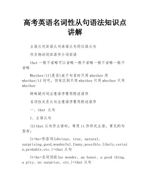 高考英语名词性从句语法知识点讲解