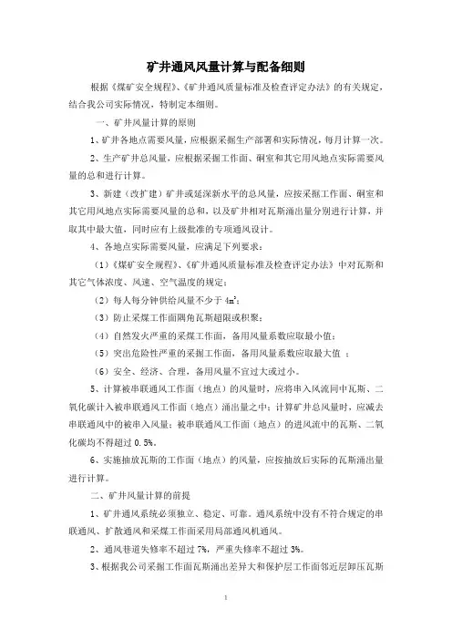 矿井通风风量计算细则