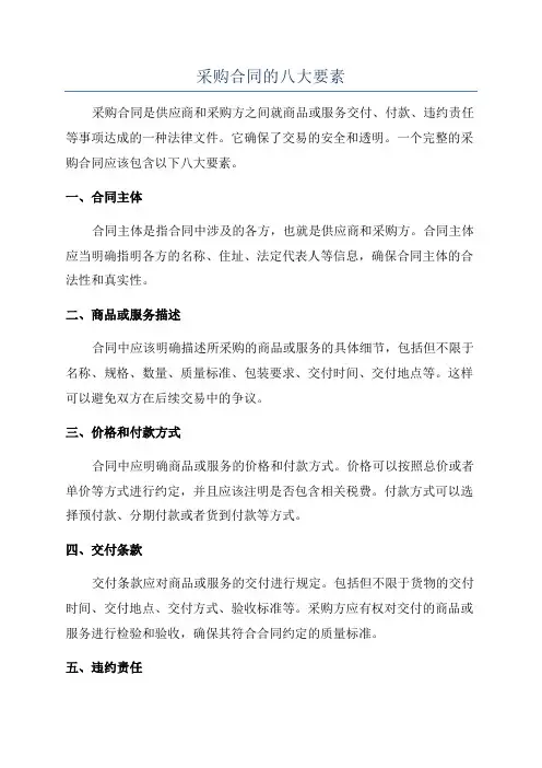 采购合同的八大要素
