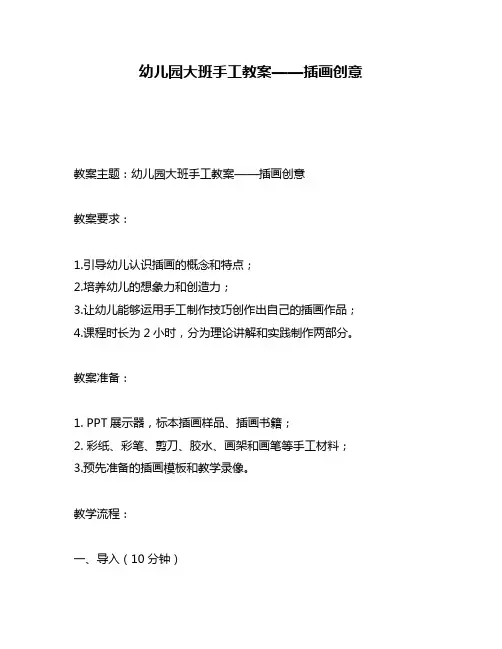 幼儿园大班手工教案——插画创意