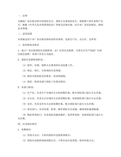 厂房出租消防应急预案