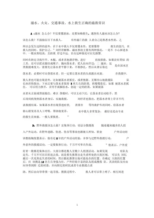 溺水、火灾、交通事故、水上救生正确的施救常识