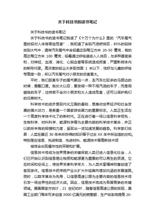 关于科技书的读书笔记
