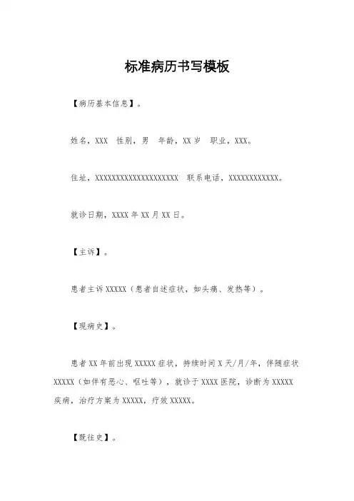 标准病历书写模板
