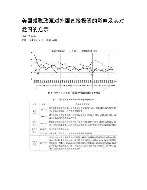 美国减税政策对外国直接投资的影响及其对我国的启示