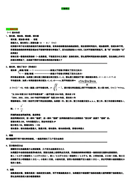 公务员考试行测笔记
