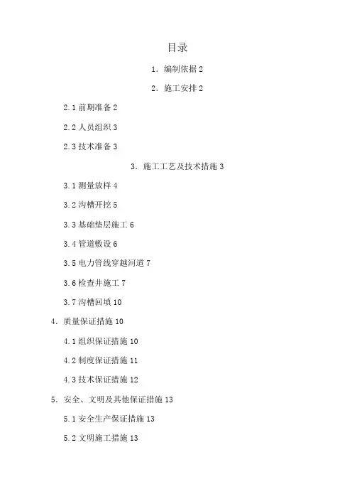 电力管道施工